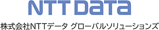 株式会社NTTデータ グローバルソリューションズ