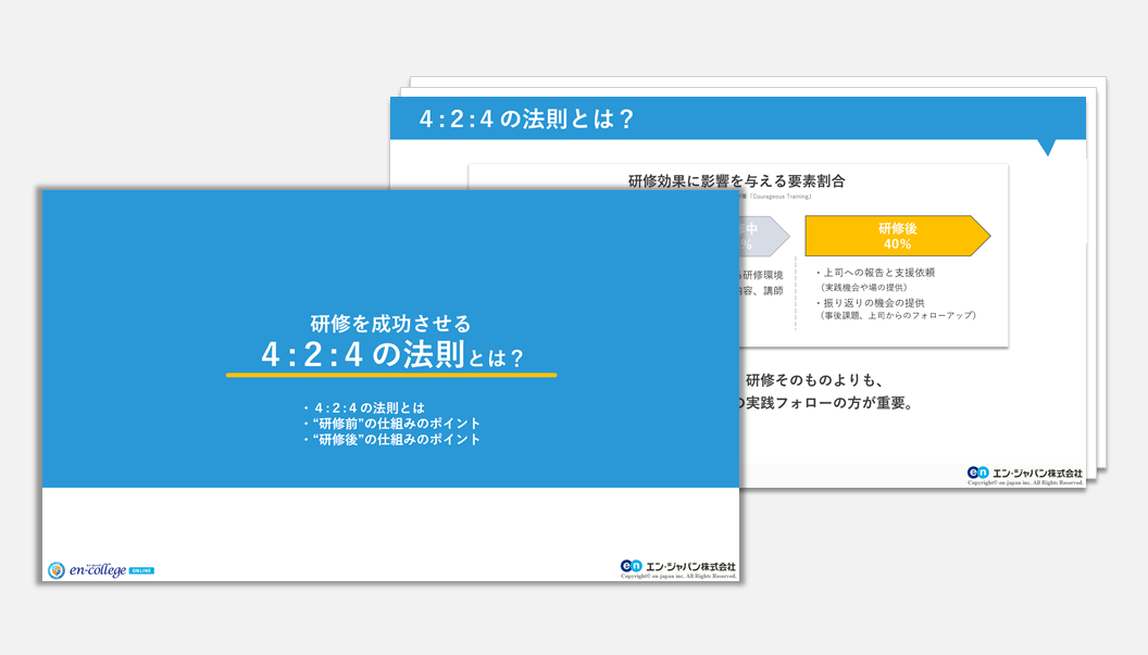 4-4-2法則とは？